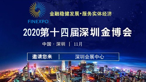 Shenzen International Financial Expo 2020