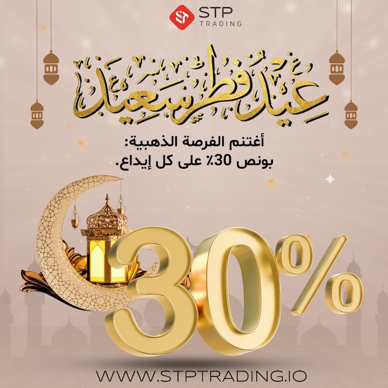 STP Trading ─ 30% Eid Al-Fitr Bonus