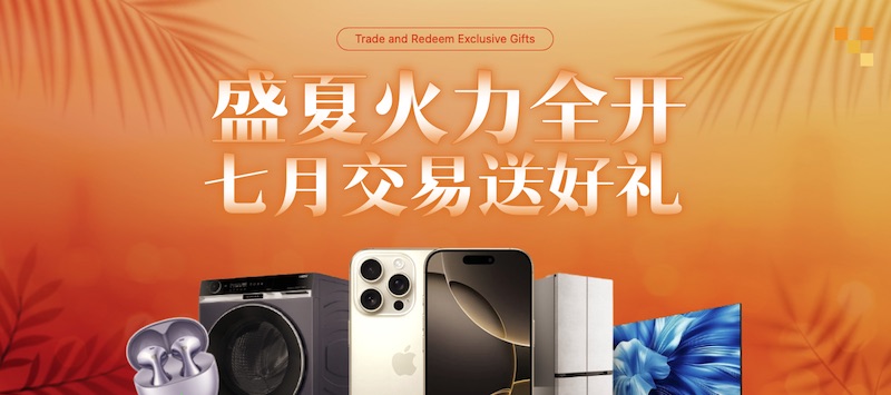 MegaFusion Launches “Summer July Trading Gift” Promotion: Trade and Redeem Premium Rewards Including iPhone 16 Pro Max and iMac M4