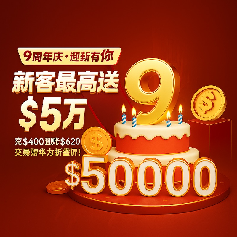Gold Elephant Marks 9th Anniversary with Up to $50,000 Bonus and Exclusive Trading Rewards