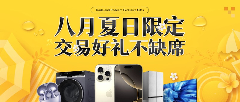 Unlock Premium Tech with Every Trade: Mega Fusion Launches Exclusive August 2025 Rewards Event for China Traders