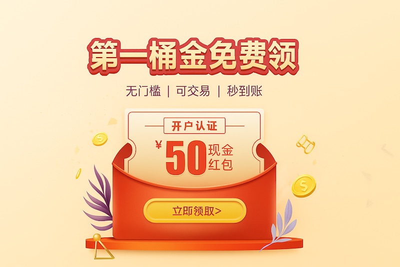 EE Trade No Deposit Bonus - ¥50 Red Envelope