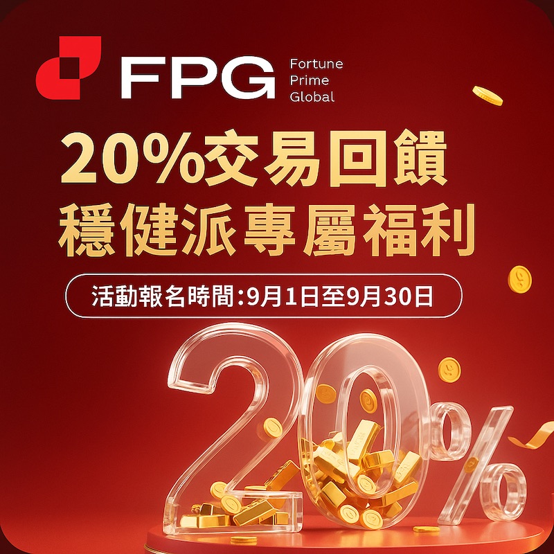 FPG Offers 20% Deposit Bonus up to $5,000 for Traders in Taiwan This September