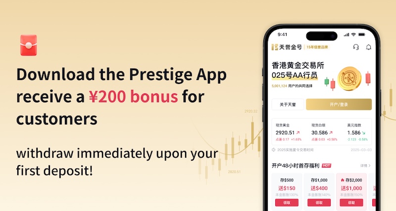Prestige - ¥200 Deposit Bonus