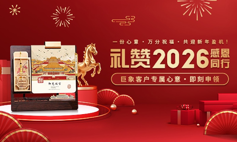 Gold Elephant Launches Exclusive 2026 New Year Gift for Active Traders
