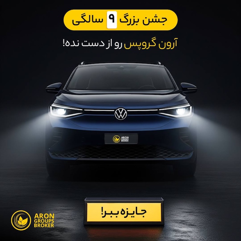 Aron Groups Extends 9-Year Anniversary Promo With Chance to Win Volkswagen ID.4 & Premium Prizes