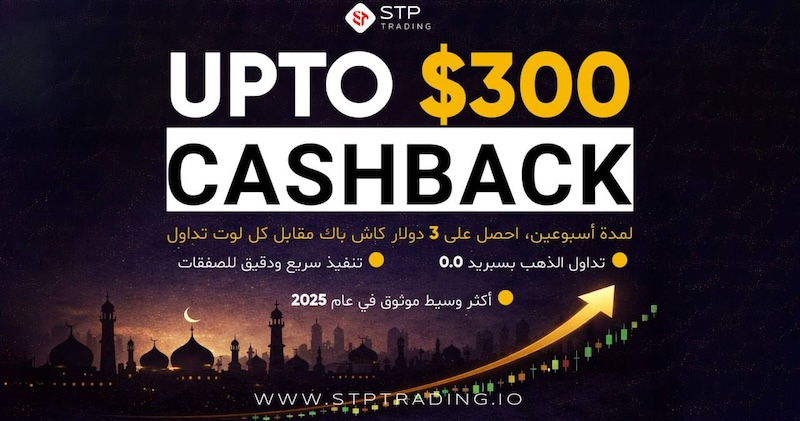STP Trading Launches Ramadan Gold Cashback: Earn $3 per Lot with Up to $300 Rewards in Limited Two-Week Promotion