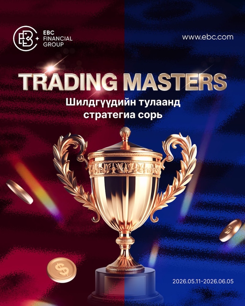 $2,300 Trading Battle Begins: EBC Financial Group Launches High-Stakes Live Contest for Mongolian Traders